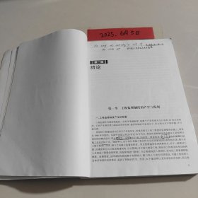 公路工程监理
