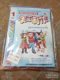 小学生 手工制作 一年级上 未使用