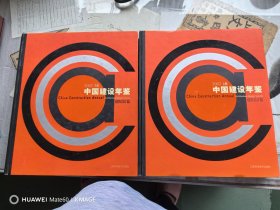 中国建设年鉴（2002年上、下卷全）建筑设计篇
