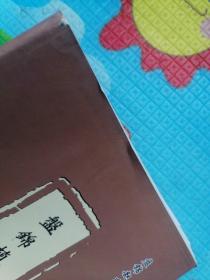盘锦赵氏族谱（辽宁省盘锦市一带。始祖赵大金，清顺治十年从河北省滦县晓庄子迁至辽宁省盘山县胡家镇二夹村。辈字：大发永国子建春喜福德鸿）书前后皮及书边角有破损。内页略有黄边折角，各别页有污渍。无写字和勾线