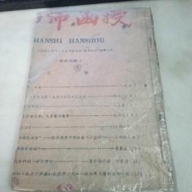 旧小说 （已集 清）