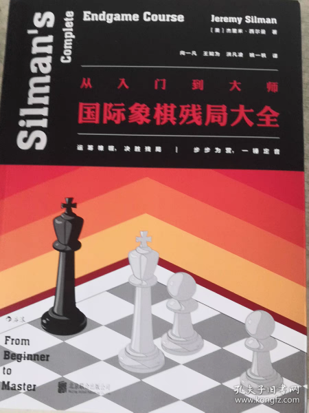 从入门到大师：国际象棋残局大全