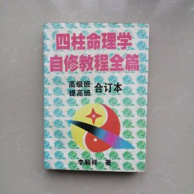 四柱命理