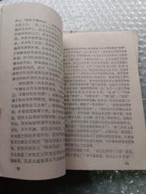 四川省中学试用课本语文教学参考资料7－10  4本合售