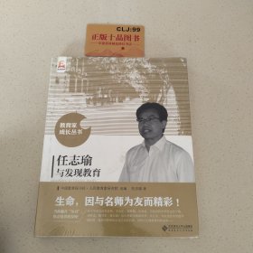 任志瑜与发现教育