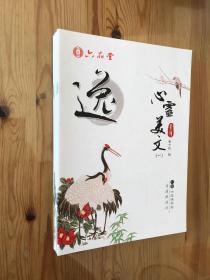 六品练字帖《心灵美文》+行书基础入门（8+1全9册）