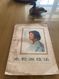水粉画技法