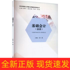 基礎會計(法語)