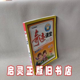 奇迹课堂：语文（六年级上册配统编教材）