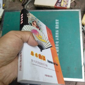 徽宗语解读