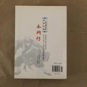 一生记得住的经典故事——水浒传