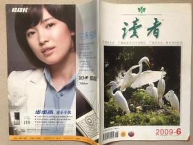 读者(2009年第6期)