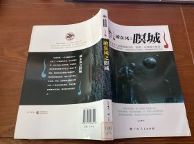 破东风之暝城