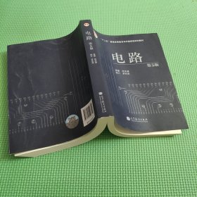 电路 第5版