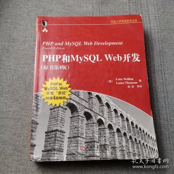 PHP和MySQL Web开发(原书第4版)：PHP and MySQL Web Development, Fourth Edition