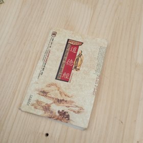 道德经（中英文对照）