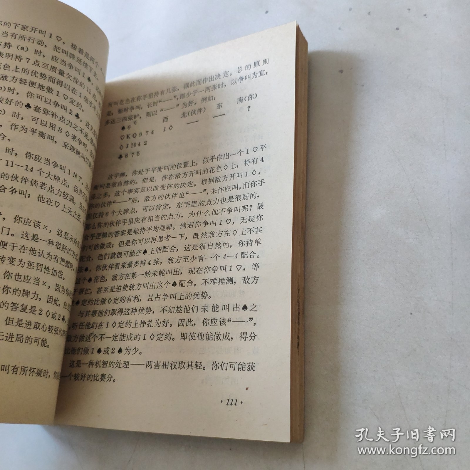 桥牌双人赛的奥秘