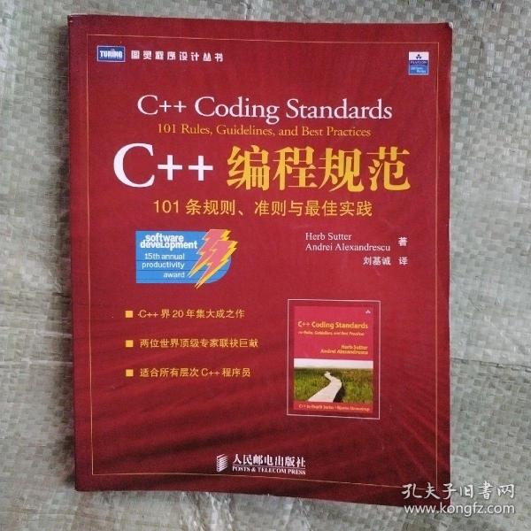 C++编程规范：101条规则、准则与最佳实践