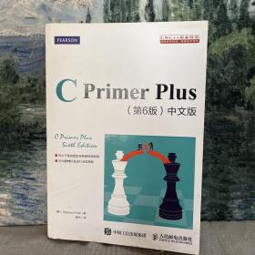 C Primer Plus(第6版)(中文版)：第六版