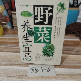 野菜养生宜忌