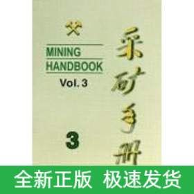 采礦手冊(cè)(第3卷)露天開(kāi)采