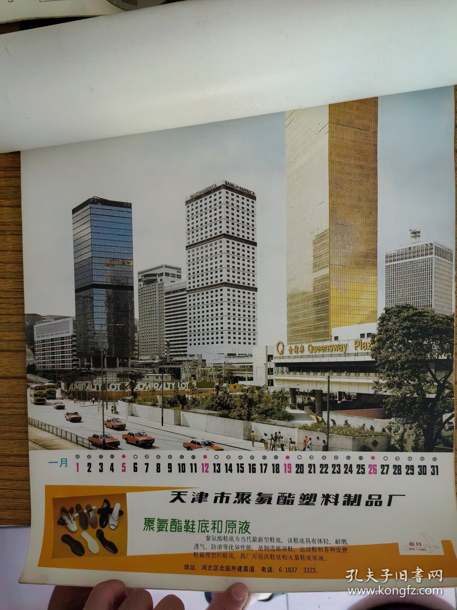 1986年老挂历.世界城市风光风景.天津动力机厂.天津市聚氨酯塑料制品厂.天津市化学试剂二厂.天津市汽车装具厂.广告画.品佳.