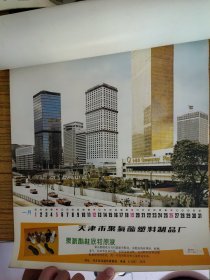 1986年老挂历.世界城市风光风景.天津动力机厂.天津市聚氨酯塑料制品厂.天津市化学试剂二厂.天津市汽车装具厂.广告画.品佳.