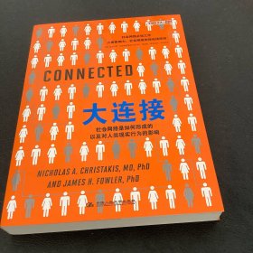 大连接：社会网络是如何形成的以及对人类现实行为的影响