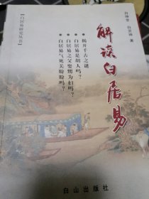 解读白居易