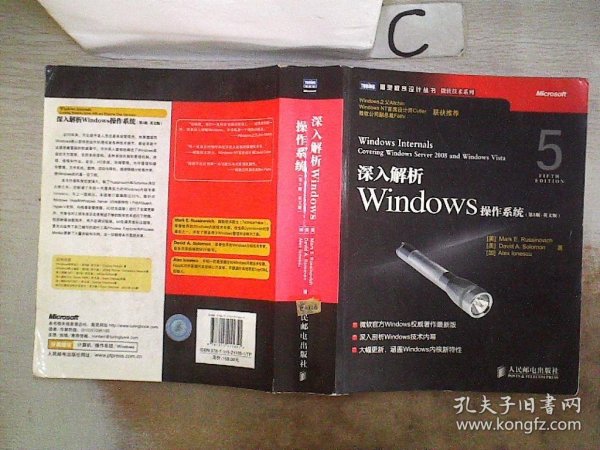 深入解析Windows操作系统：微软官方Windows权威著作最新版