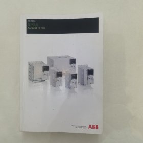 ABB机械传动用户手册ACS355变频器