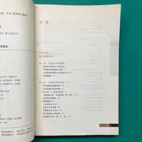 中国哲学简史