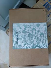 法海寺壁画（共19张）/东方画谱