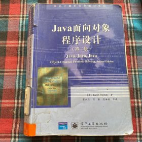 Java面向对象程序设计