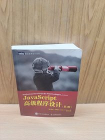 JavaScript高级程序设计第4版