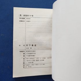 ［库存书未翻阅］天下最（混、逗、蠢、精、傻、歪、笨、妙、糟）全 9册 合售 一版一印内页未阅近全新，最逗后四张排版小失误看图不影响内容