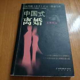 中国式离婚