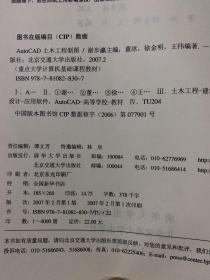 重点大学计算机基础课程教材：AutoCAD土木工程制图