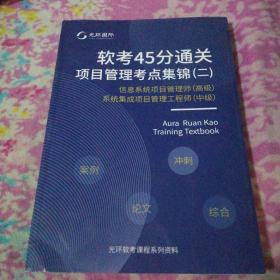 软考45分通关 项目管理考点集锦（二）