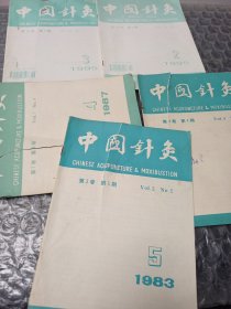 中国针灸(83、5，84、4，87、4，95、2一3)