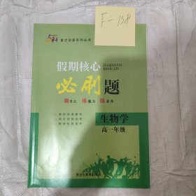 假期核心生物学