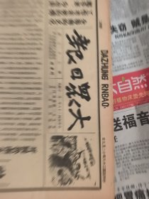 1939年12月5日《大众日报》 （本期8开4版；报眼为抗战美术《抗战宣传》；沂水深入开展反扫荡动员；益都民众恢复县政；我八路军袭击莒县敌军；济南我便衣队焚毁敌油库；莱芜八路军杀敌立功民众慰劳；敌再度会犯阜平，向涞源灵丘五台等地溃败；晋南方山庙一带展开激战；增城近郊连日激战；我收复黄冈钱东圩；银盏坳敌在包围歼灭中；我军克复八塘；延安各界追悼白求恩；湘北我军歼敌七百余；我飞鹰空军轰炸运城）