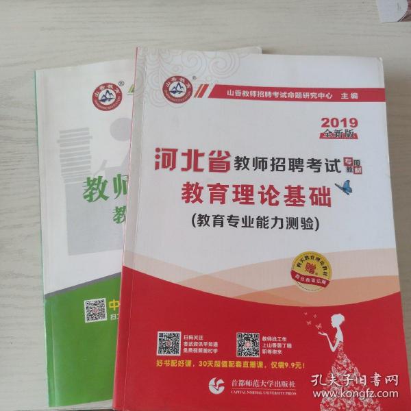 2017河北省教师招考教材·教育理论基础