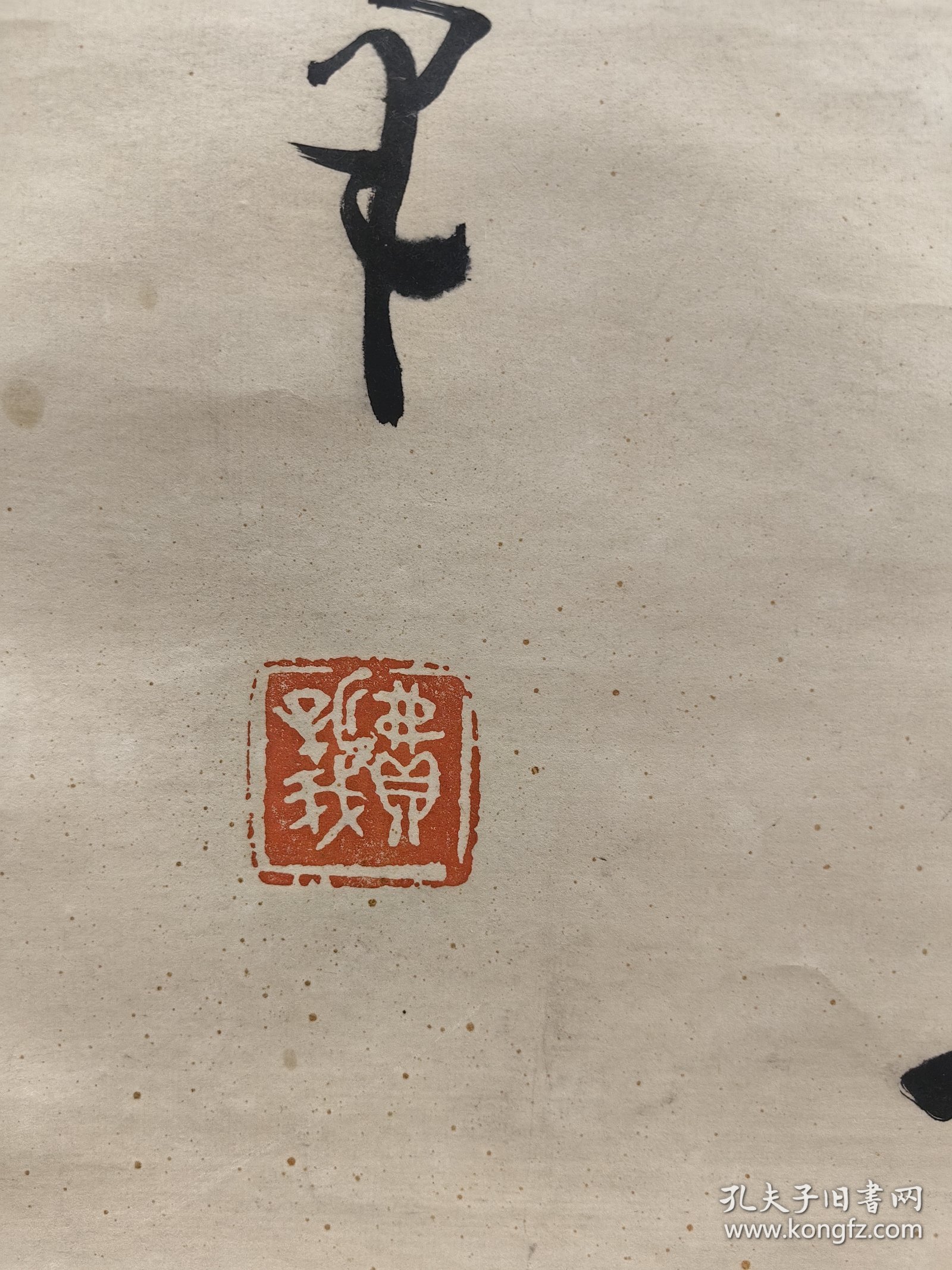 费新我（1903.12－1992.5），学名斯恩，原字省吾，字立千、号立斋，后改名新我，湖州南浔双林镇人。他用左腕运笔，其隶法古拙朴茂，楷书敦厚，行草不受前人羁绊，参以画意，有强烈的节奏感和音乐感。1