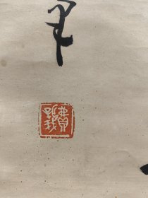 费新我（1903.12－1992.5），学名斯恩，原字省吾，字立千、号立斋，后改名新我，湖州南浔双林镇人。他用左腕运笔，其隶法古拙朴茂，楷书敦厚，行草不受前人羁绊，参以画意，有强烈的节奏感和音乐感。1