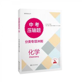 (上海)中考压轴题分类专项冲刺化学