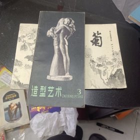 梅兰竹菊画谱之四，菊，造型艺术