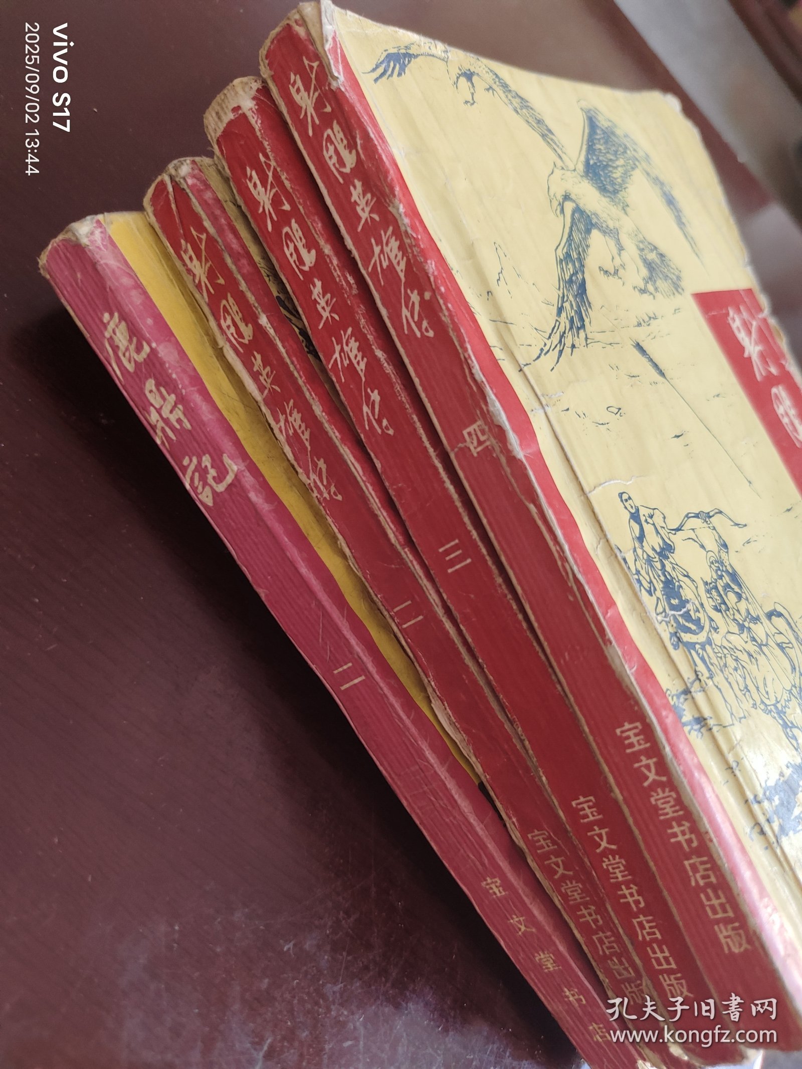 射雕英雄传（二、三、四）鹿鼎记（二）