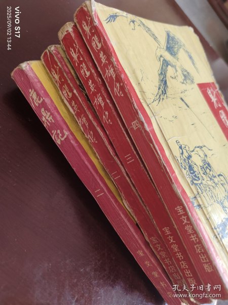 射雕英雄传（二、三、四）鹿鼎记（二）