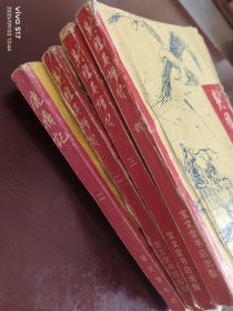 射雕英雄传（二、三、四）鹿鼎记（二）